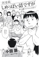 「しめっぽい話ですが」扉ページ