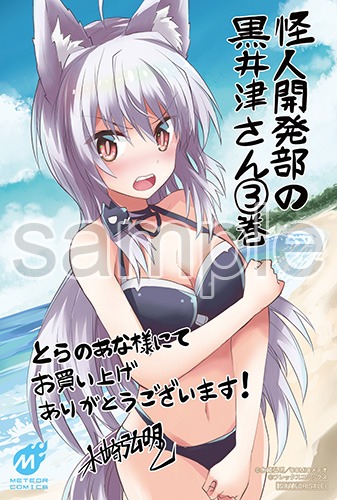 とらのあなで配布される購入特典のサンプル。