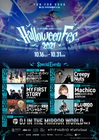 「バーチャル渋谷 au 5G ハロウィーンフェス 2021」の概要。