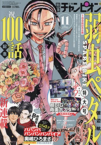別冊少年チャンピオン11月号