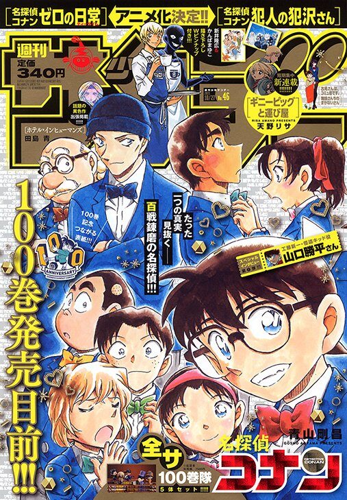 名探偵コナン 100巻記念で声優インタビュー スピンオフ2作の描き下ろし付録も コミックナタリー