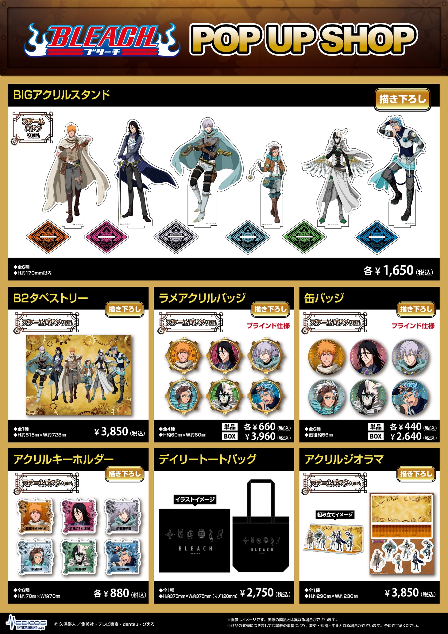 ポップアップショップで販売されるグッズ。