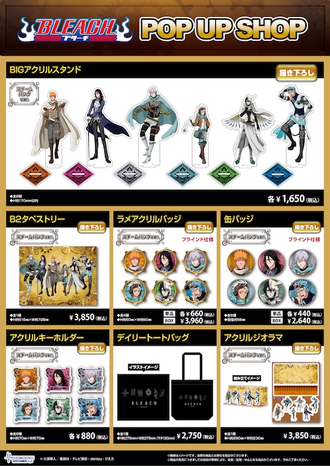 ポップアップショップで販売されるグッズ。