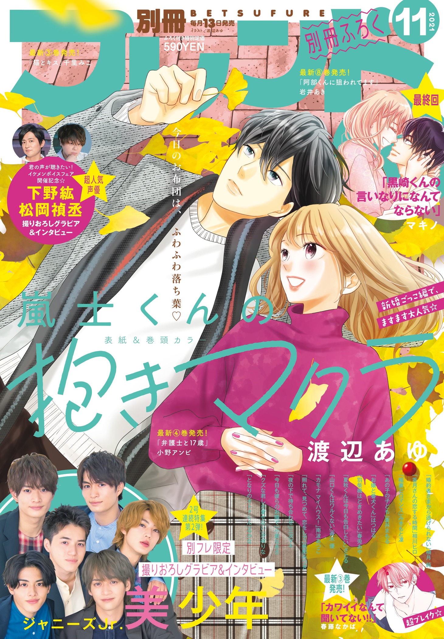 別冊フレンド11月号