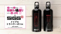 「SIGGコラボ メイプル トラベラーボトル」