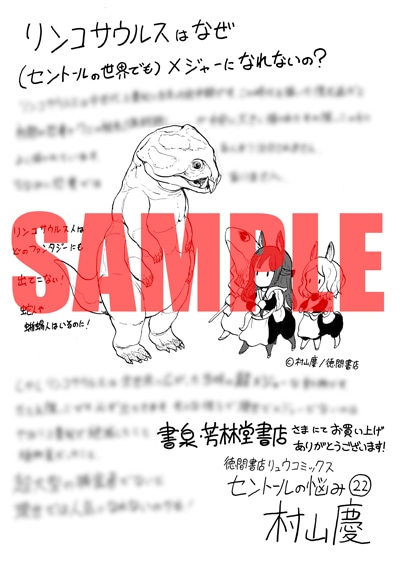 書泉・芳林堂書店特典