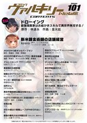 コミックヴァルキリーWeb版Vol.101目次ページ
