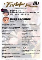 コミックヴァルキリーWeb版Vol.101目次ページ
