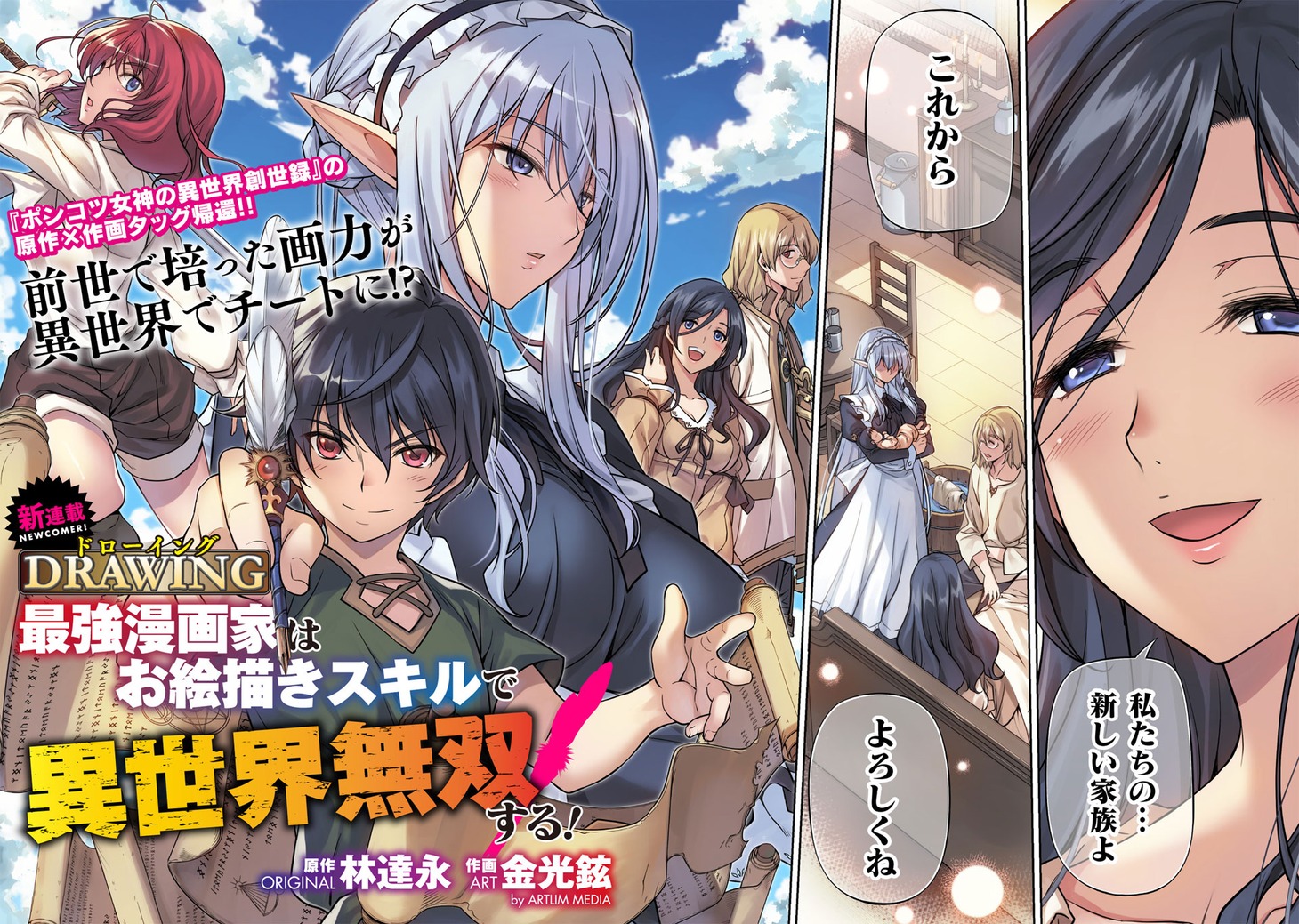 「ドローイング 最強漫画家はお絵かきスキルで異世界無双する！」より。