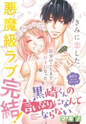 「黒崎くんの言いなりになんてならない」扉ページ