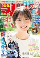 週刊少年マガジン46号
