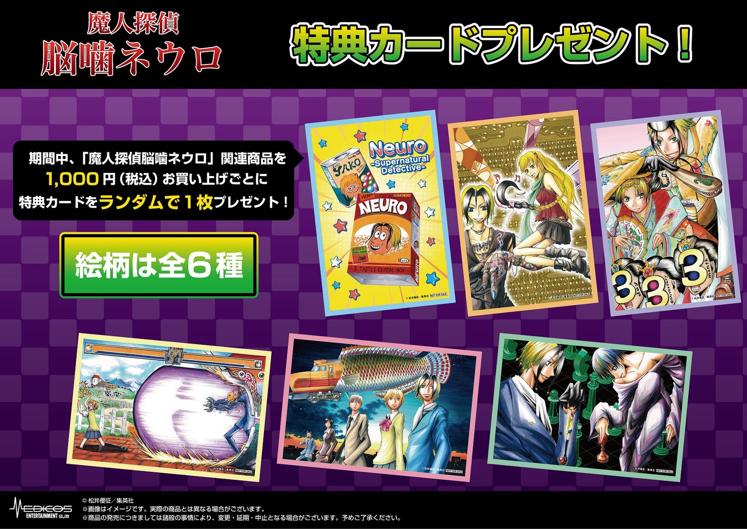 購入特典カード