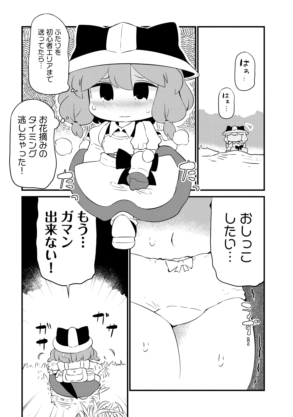 「ダンジョンでお花摘みなんか許しません!!」最終6巻より。