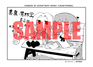 書泉・芳林堂書店特典