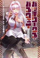 「パッチワークス・パスウェイ」2巻