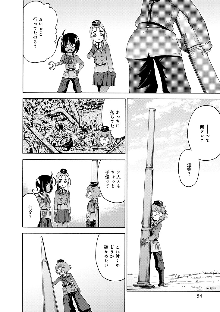 「パッチワークス・パスウェイ」2巻より。