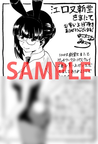 江口又新堂特典