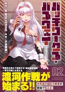 「パッチワークス・パスウェイ」2巻(帯付き)