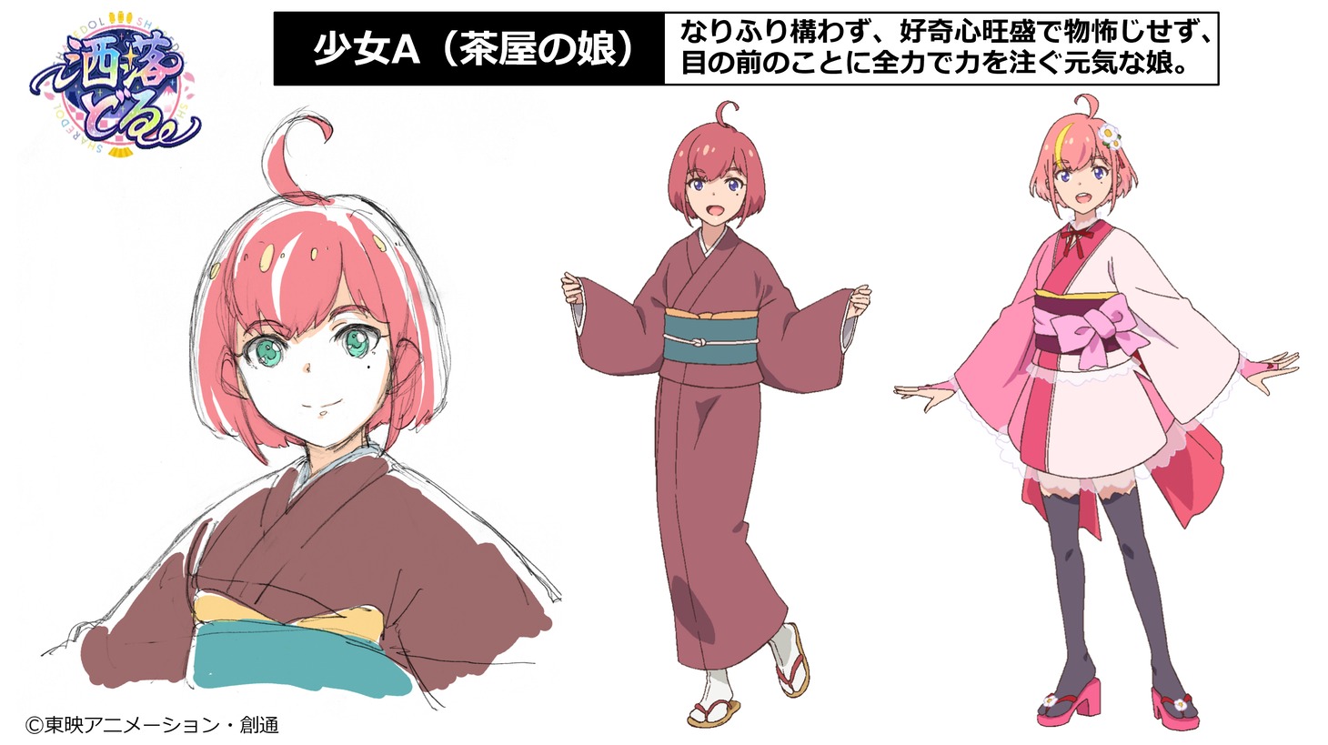 「洒落どる」のキャラクター設定の一部。
