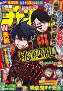 週刊少年チャンピオン46号