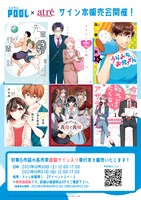 「comic POOL×アトレ秋葉原」サイン本