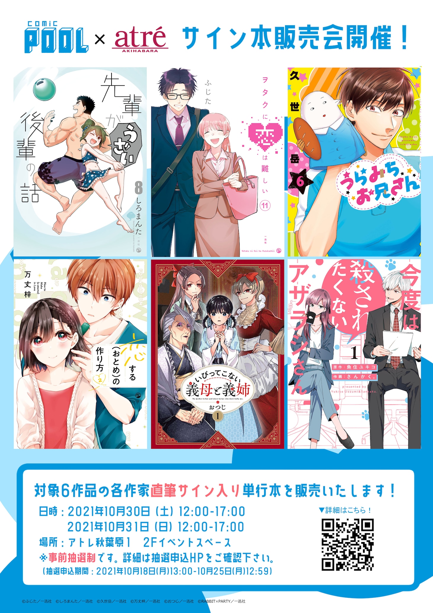 「comic POOL×アトレ秋葉原」サイン本