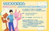 「うらみちお兄さん」イベント