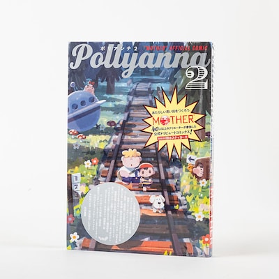「Pollyanna2」
