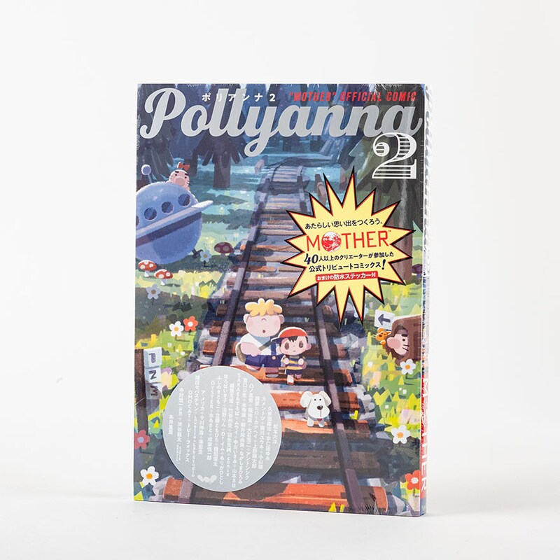 「Pollyanna2」