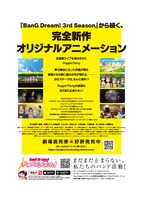 劇場版「BanG Dream! ぽっぴん'どりーむ！」チラシの裏面。