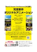 劇場版「BanG Dream! ぽっぴん'どりーむ!」チラシの裏面。