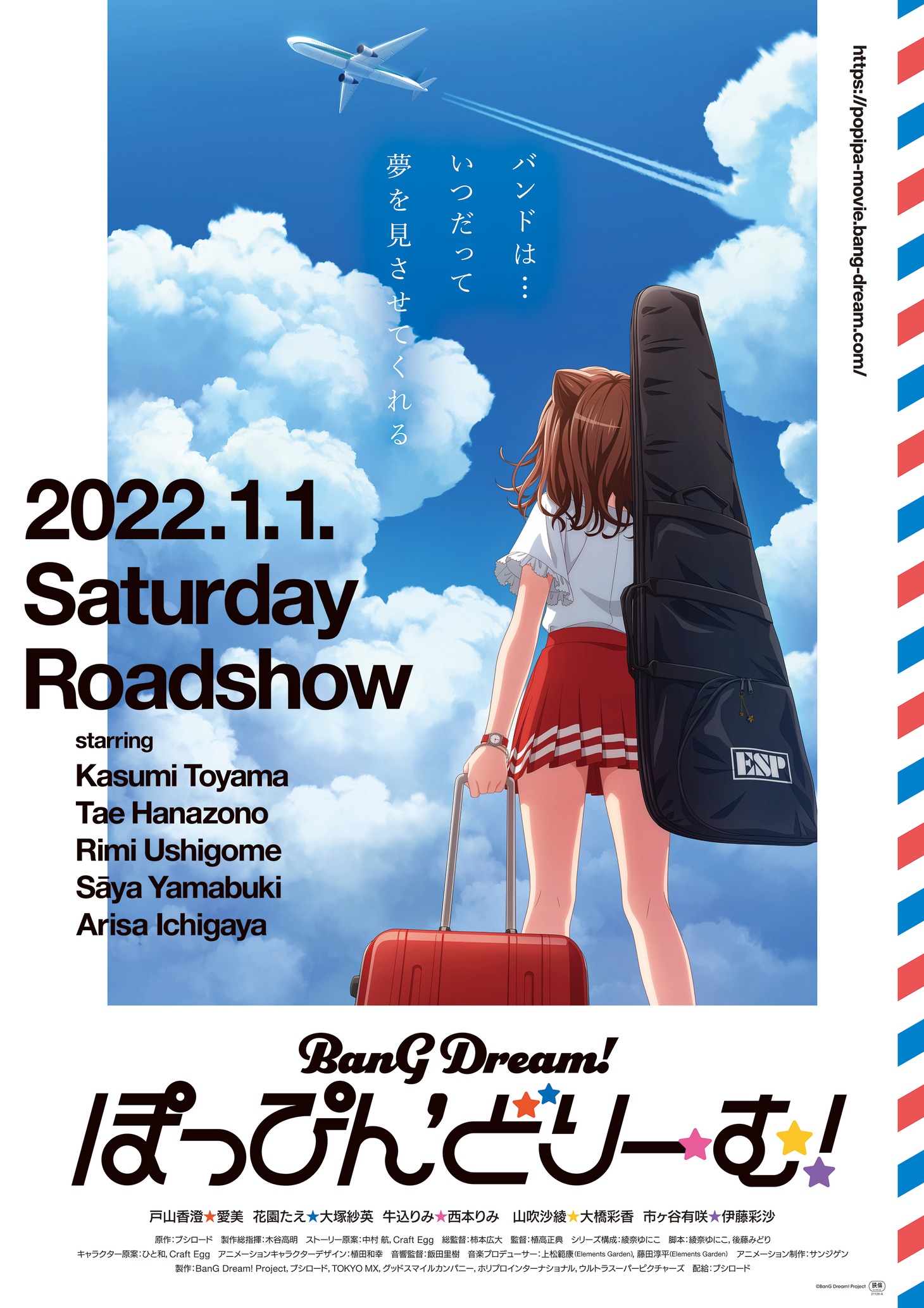 劇場版「BanG Dream! ぽっぴん'どりーむ！」第1弾ポスター