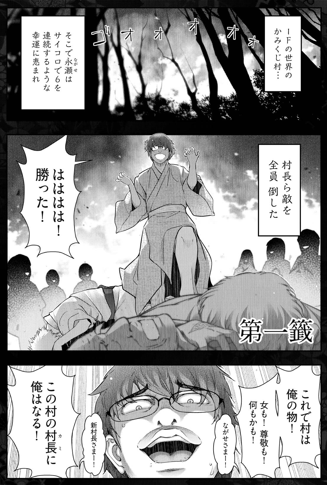 「かみくじむら ～ぬめりロワイヤル～」より。