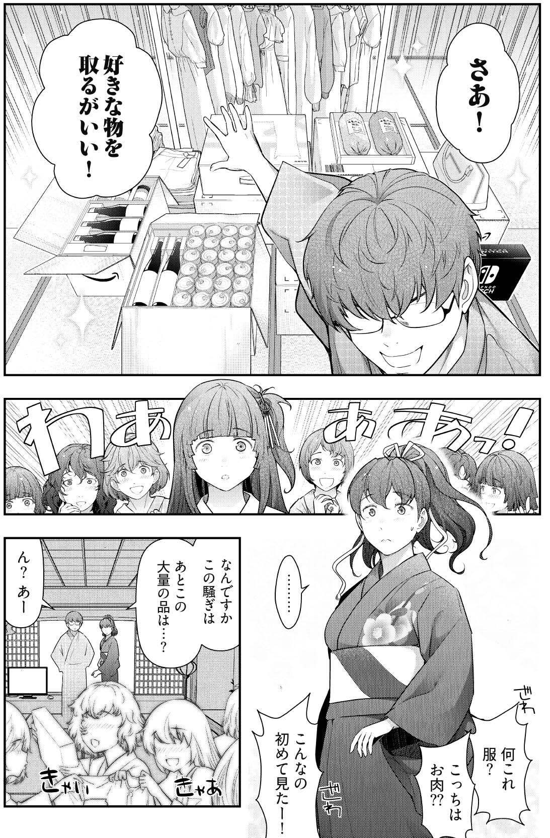 「かみくじむら ～ぬめりロワイヤル～」より。
