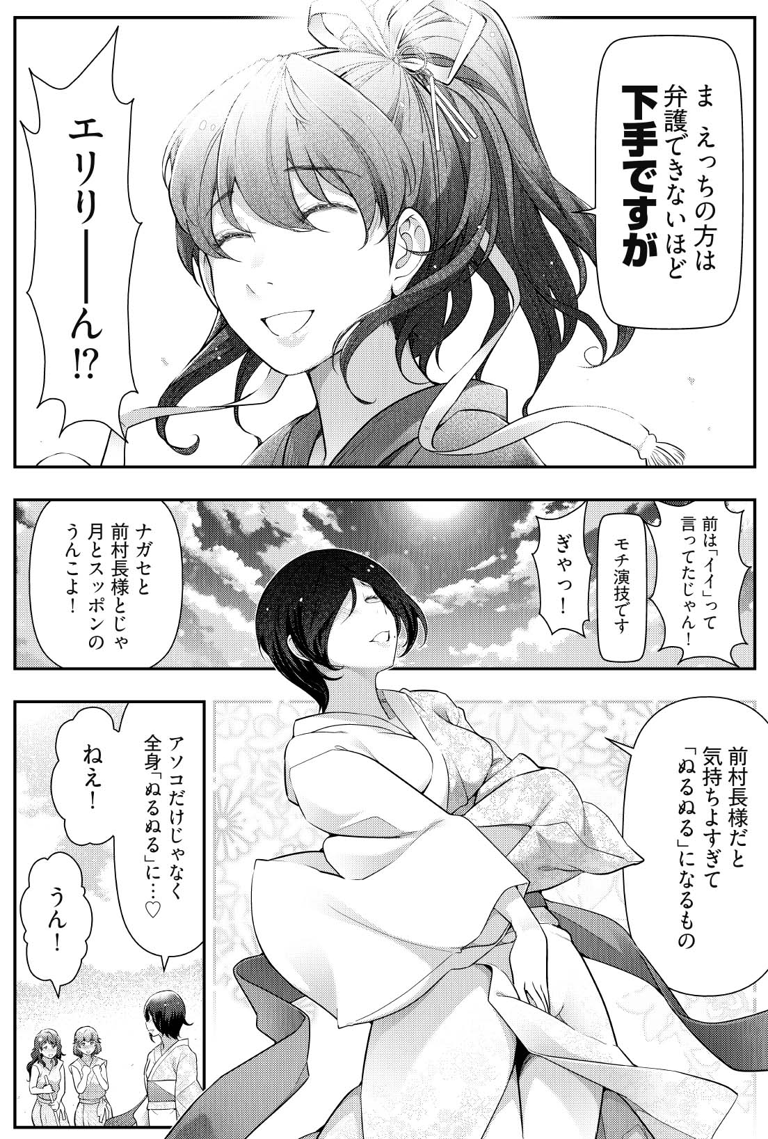 「かみくじむら ～ぬめりロワイヤル～」より。