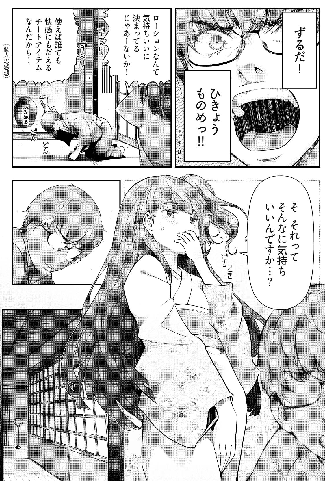 「かみくじむら ～ぬめりロワイヤル～」より。