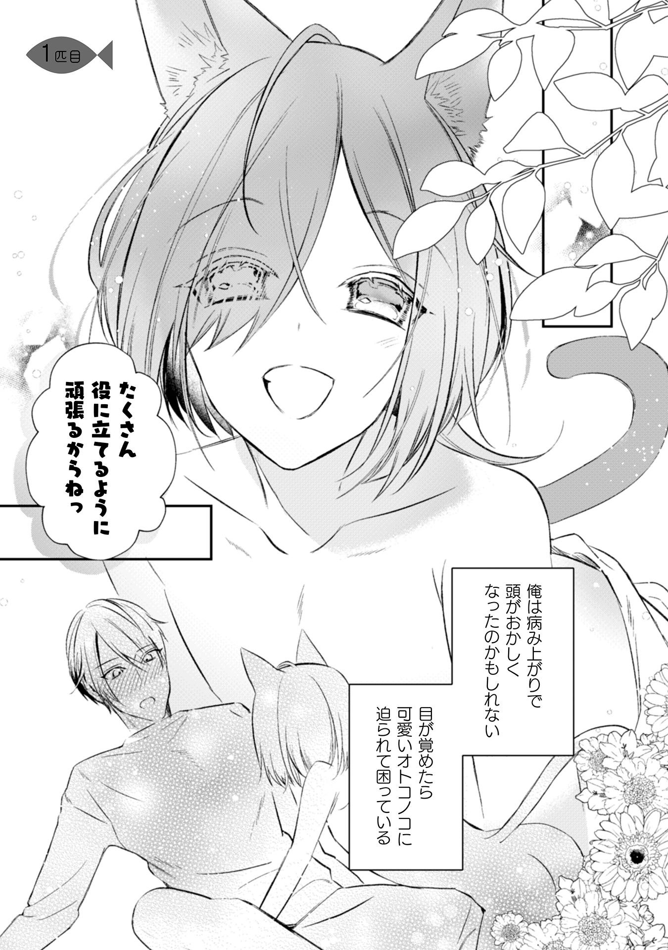 「猫が望めば」第1話より。