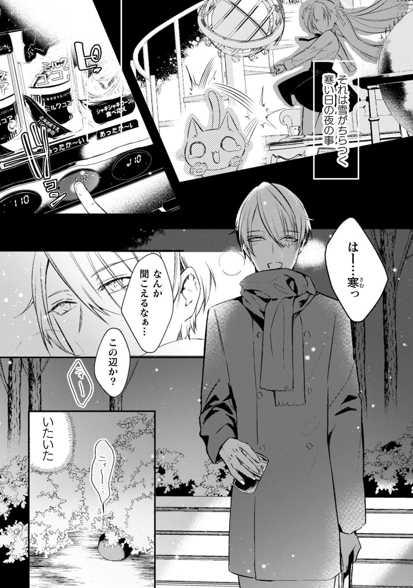 「猫が望めば」第1話より。