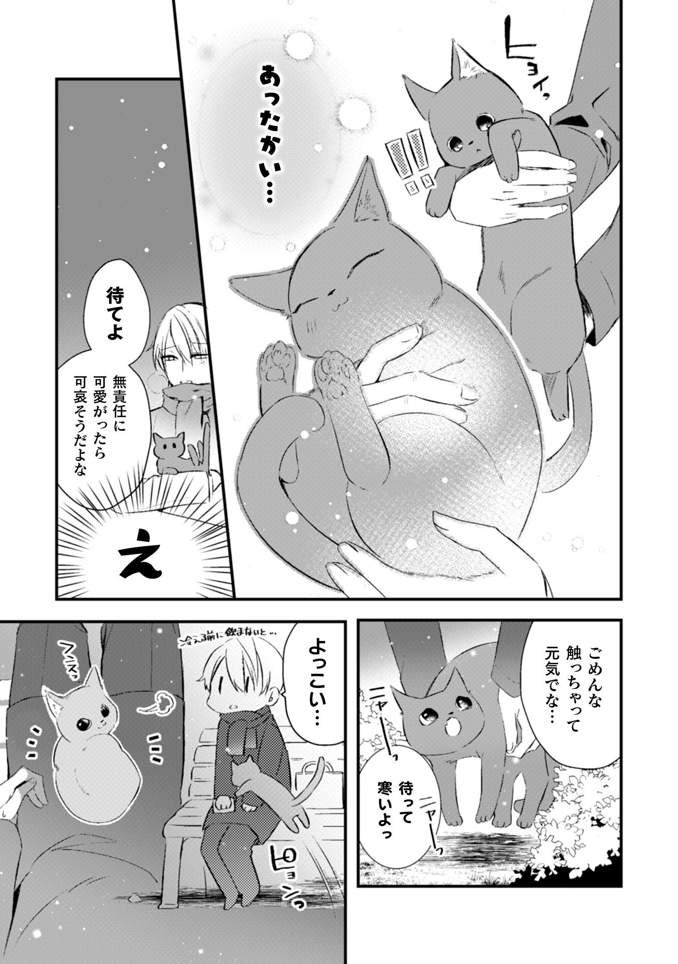 「猫が望めば」第1話より。