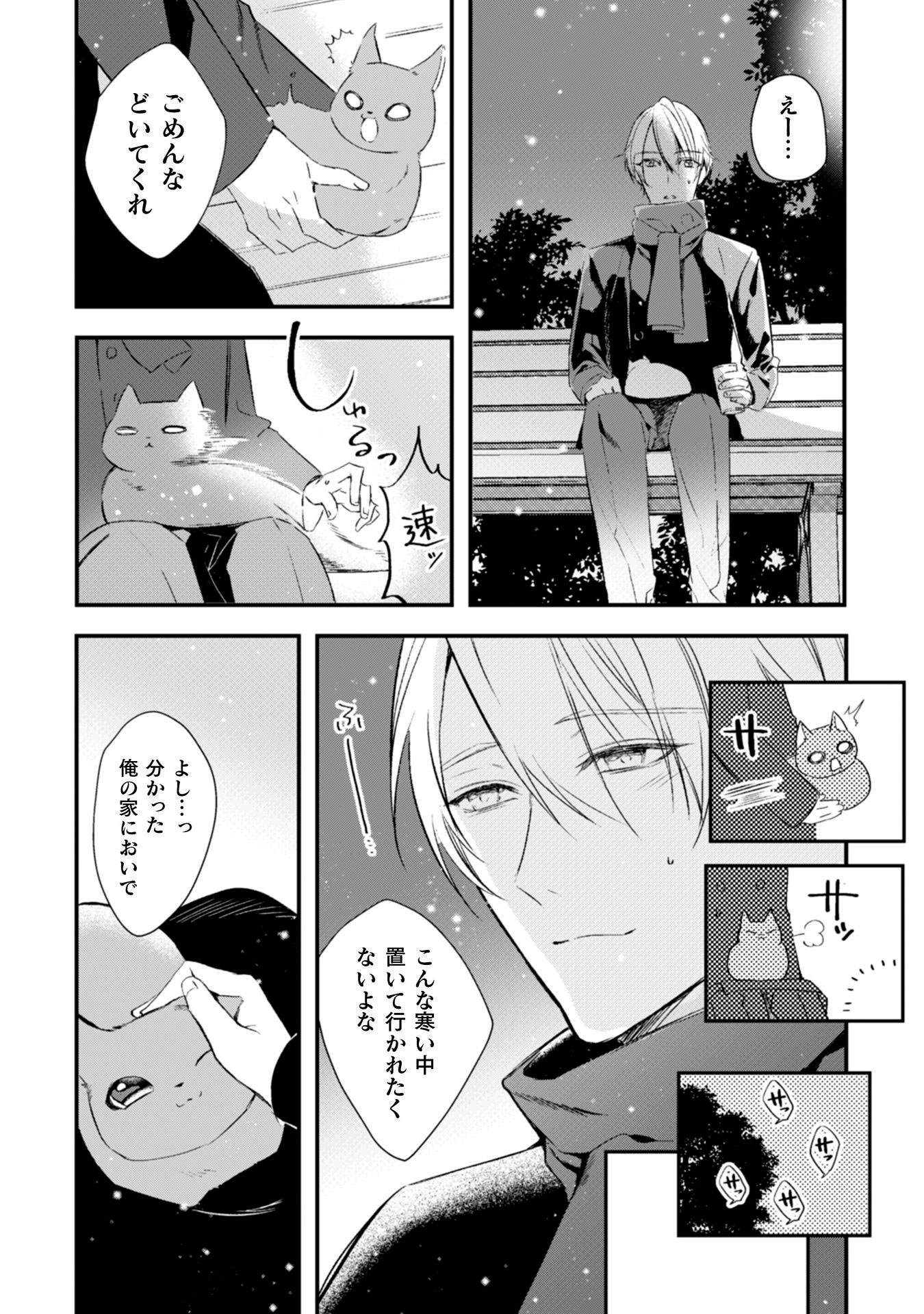 「猫が望めば」第1話より。