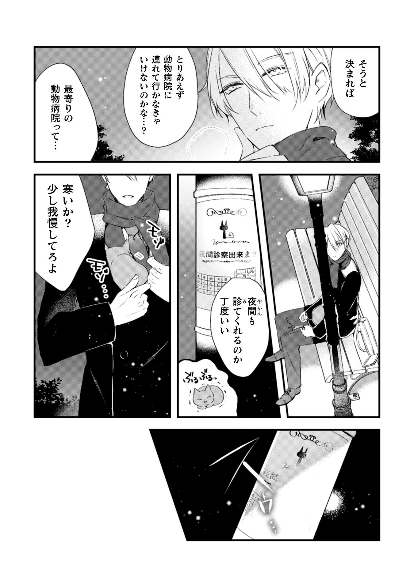 「猫が望めば」第1話より。