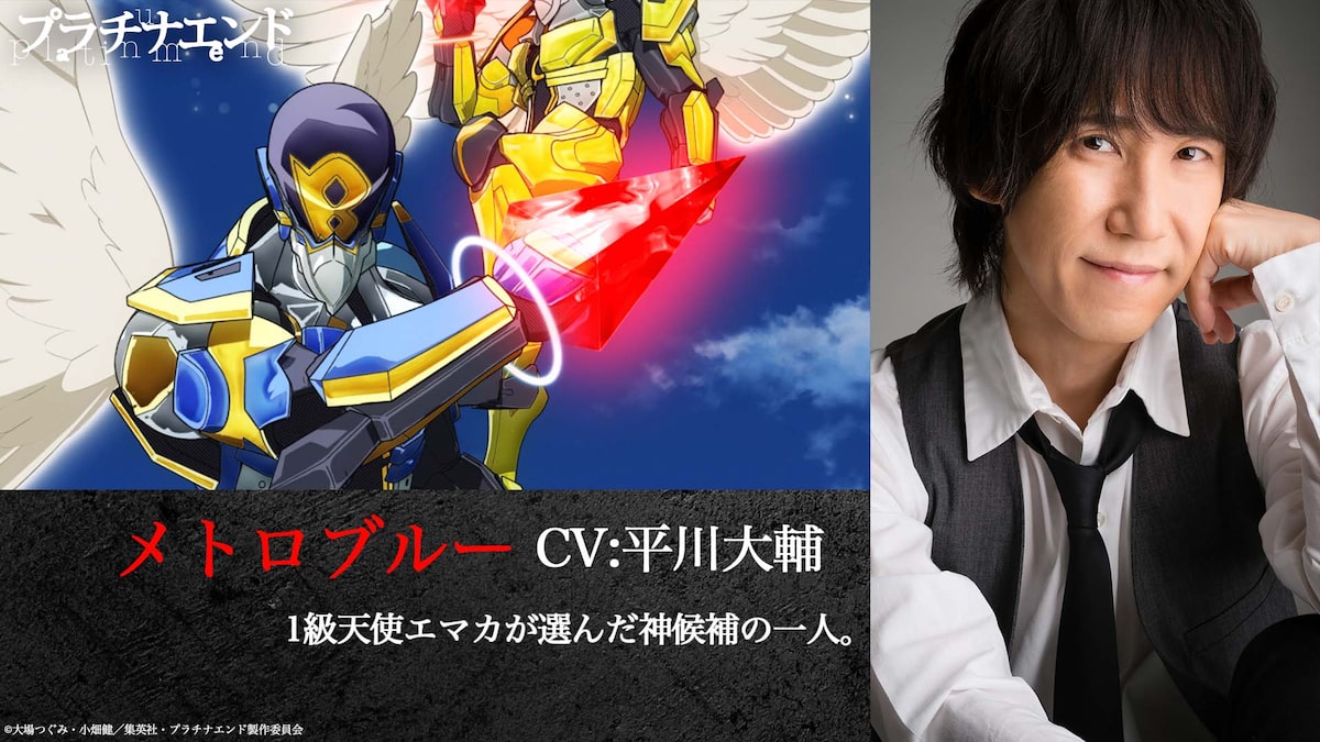 アニメ プラチナエンド 新たな神候補のキャストに平川大輔 吉野裕行 杉浦しおり コミックナタリー アニメ プラチナエンド 新たな神候補のキャストに平川大輔 吉野裕行 杉浦しおり コミックナタリー