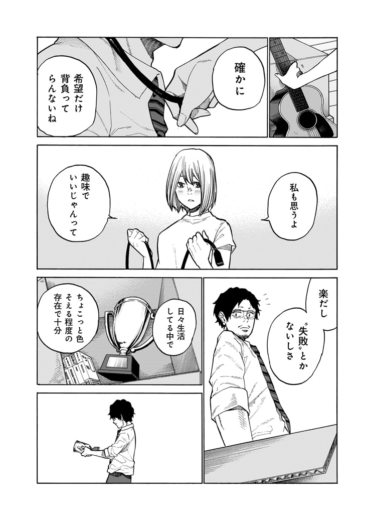 「三十路病の唄」より。