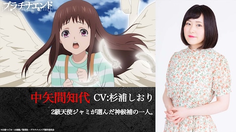 中矢間知代（CV：杉浦しおり）