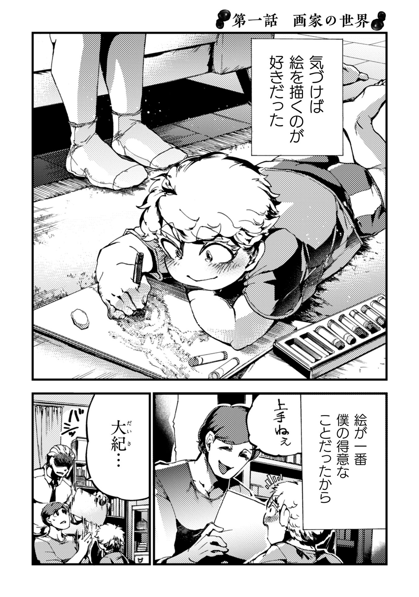 「アウトリーチ」第1話より。