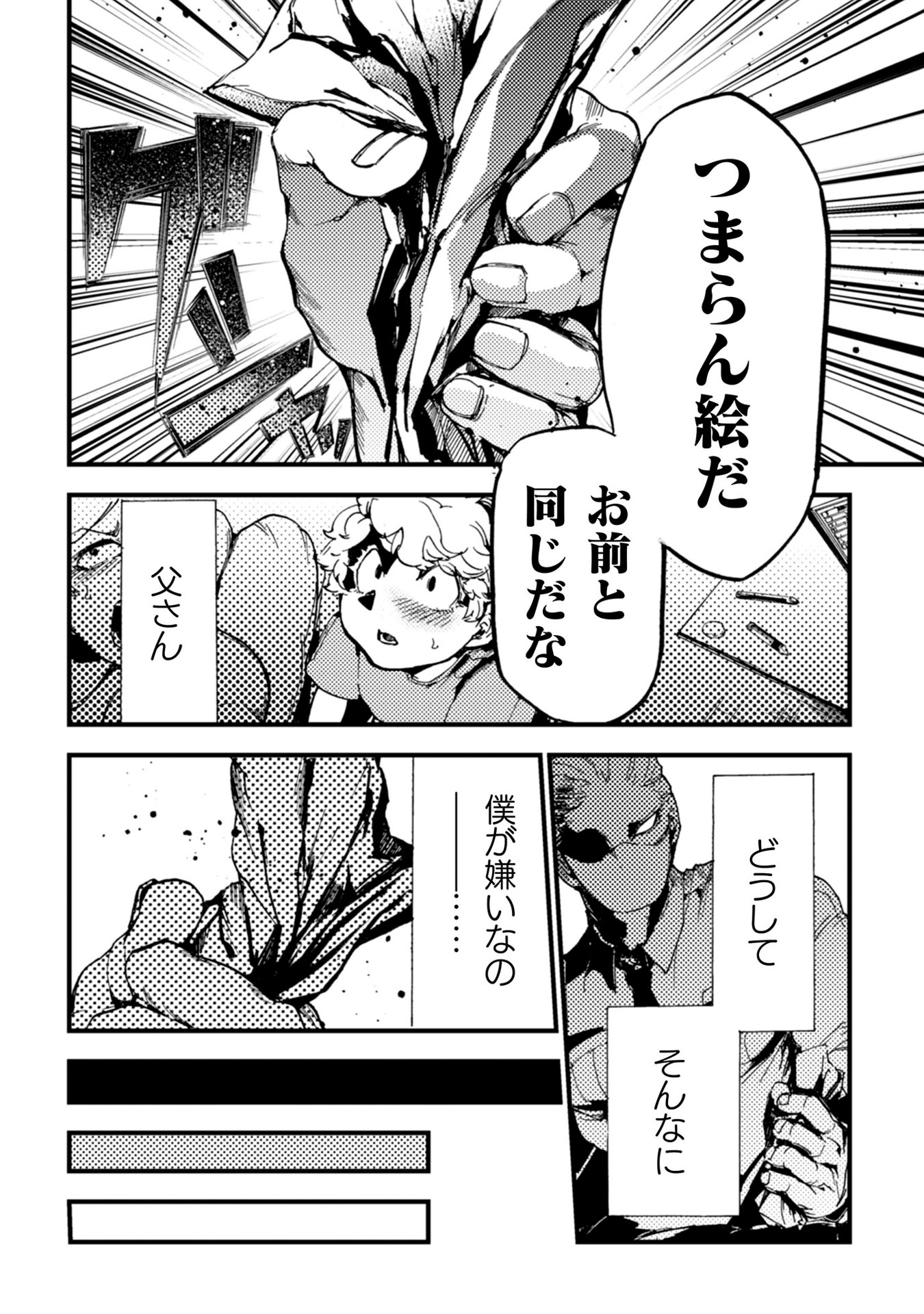 「アウトリーチ」第1話より。