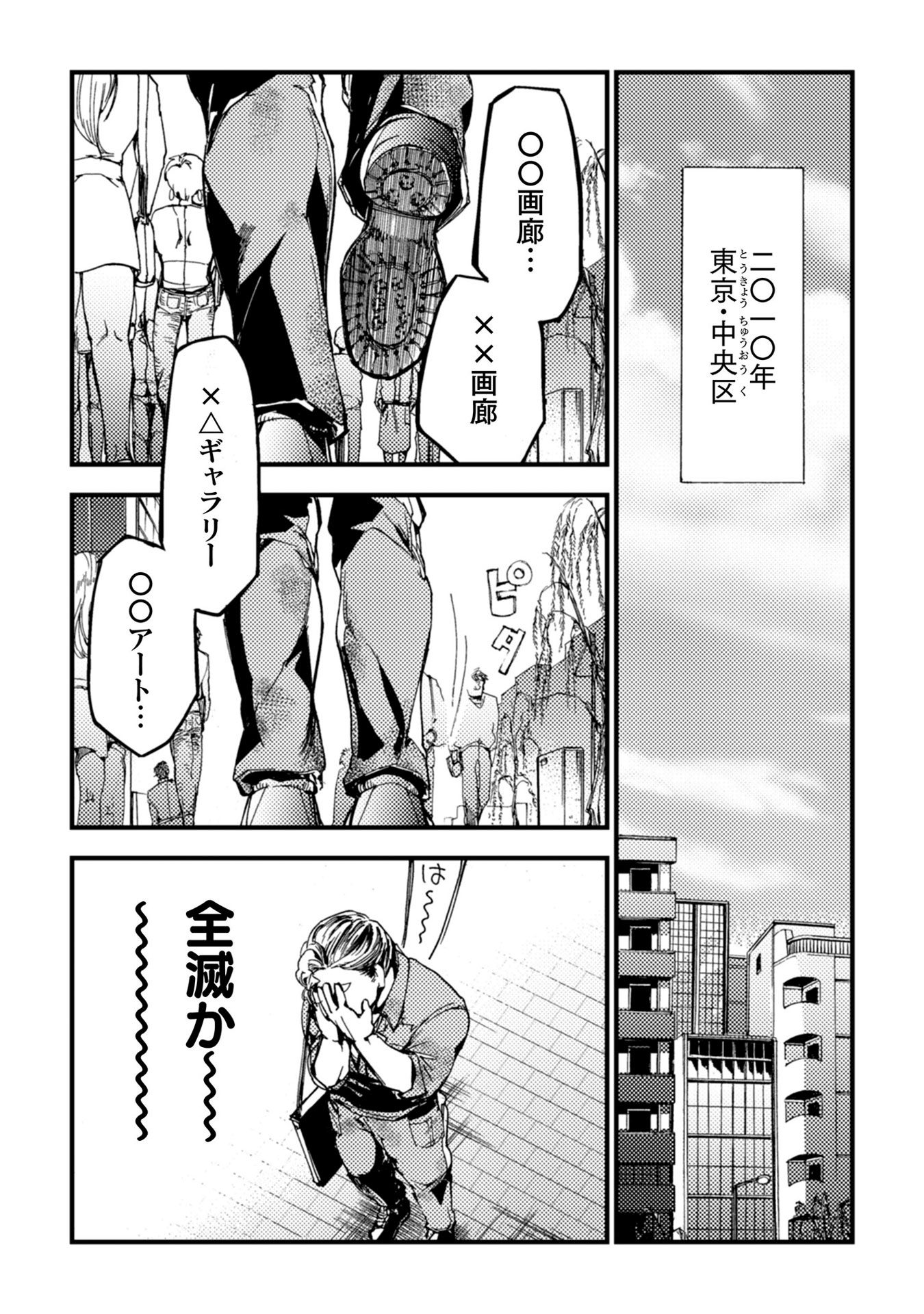 「アウトリーチ」第1話より。