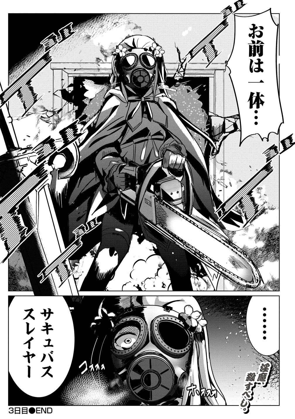 サキュバススレイヤーとして、チェーンソーを持って登場する聖女アメリア。