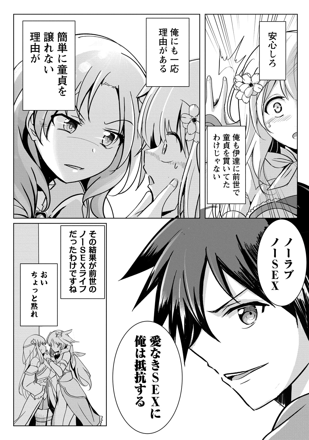 「愛なきSEXに俺は抵抗する」と、サキュバスから童貞を守り、勇者としての務めを果たす決意をしたテンカ。