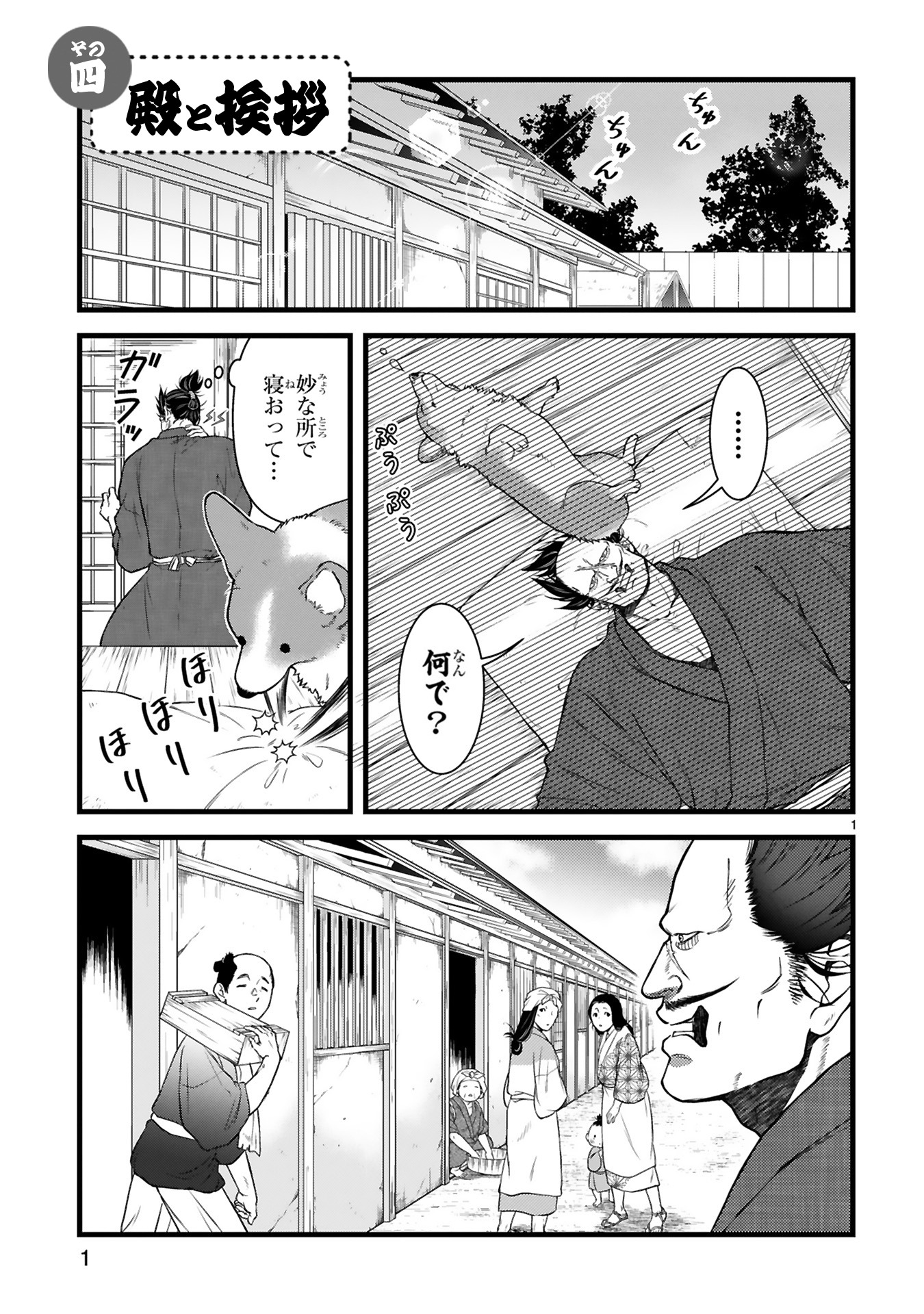 「殿と犬」より。